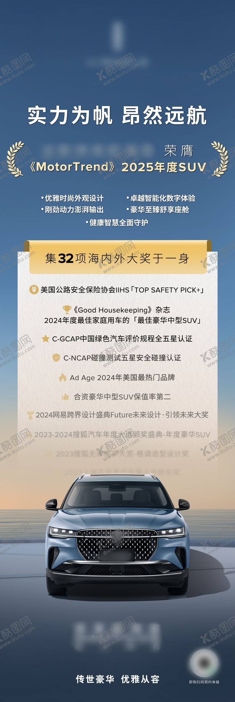 编号：14692706271118093752【酷图网】源文件下载-汽车获得奖项海报长图