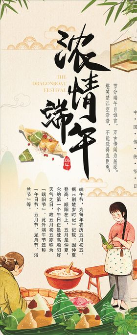 端午节展架