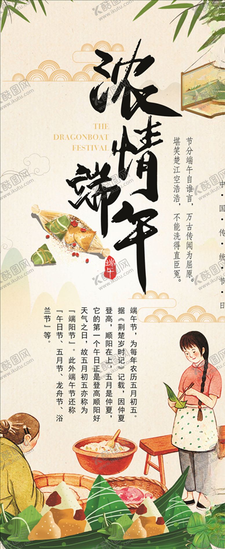 编号：56131407051939415535【酷图网】源文件下载-端午节展架