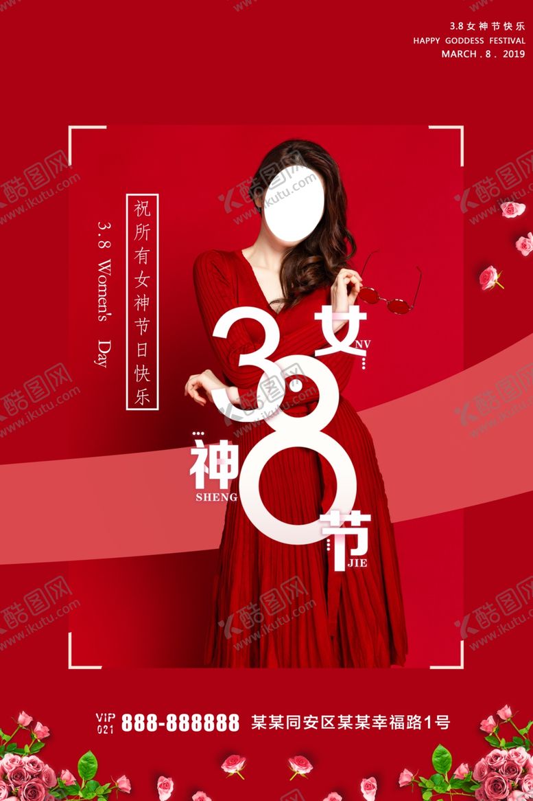 编号：43130007061333096640【酷图网】源文件下载-38女神节