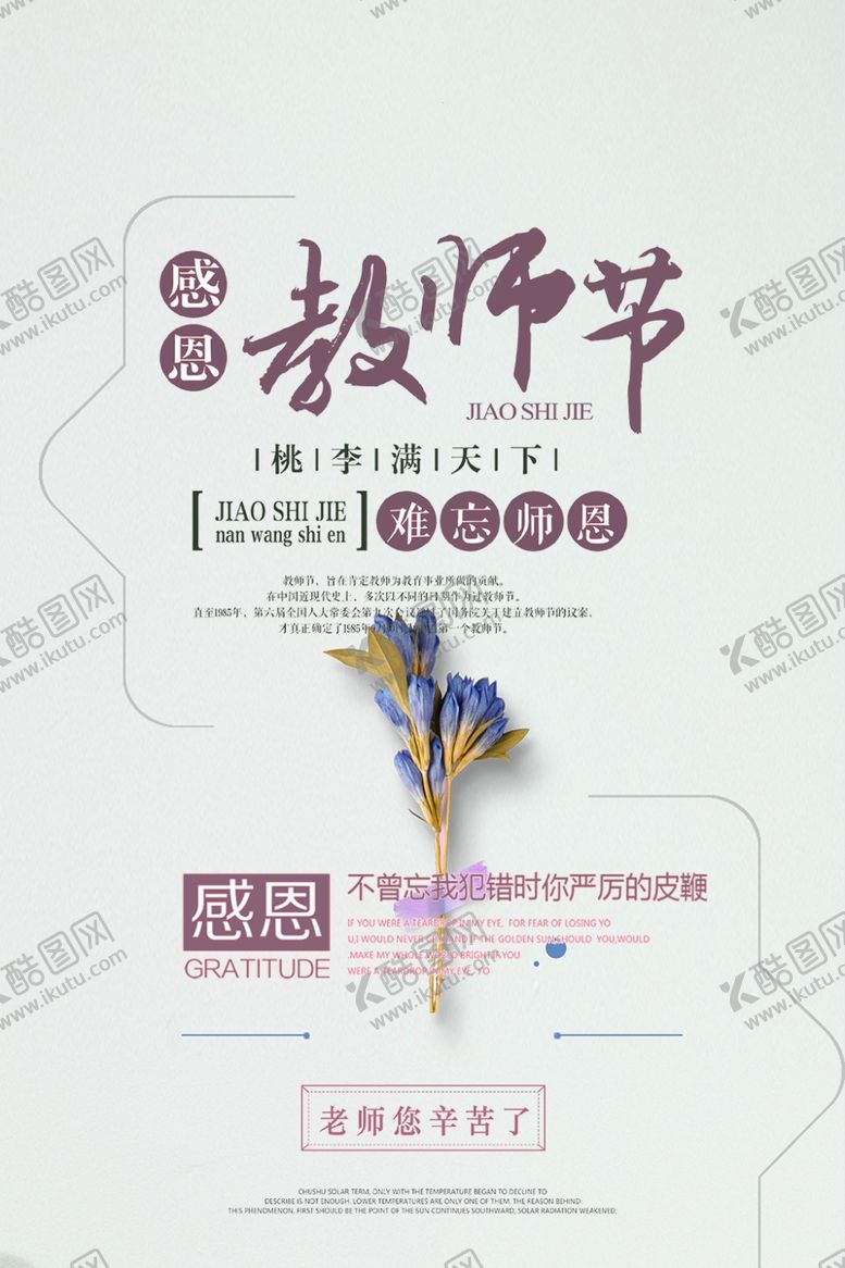 编号：55623409121840141276【酷图网】源文件下载-教师节