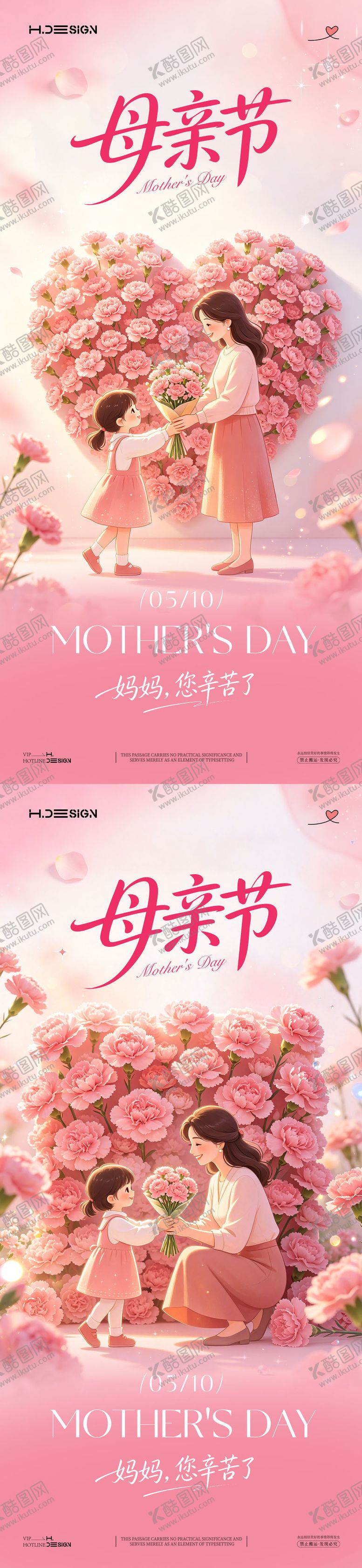 编号：24897105222109007307【酷图网】源文件下载-感恩母亲节宣传系列海报