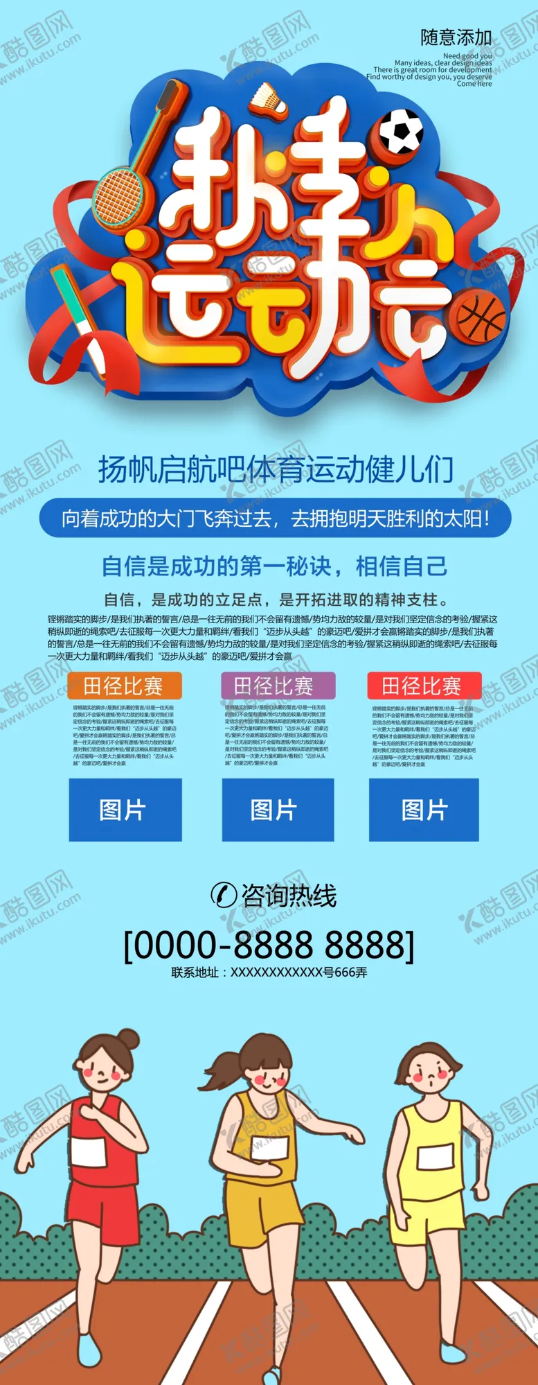 编号：07961309130408489817【酷图网】源文件下载-秋季运动会