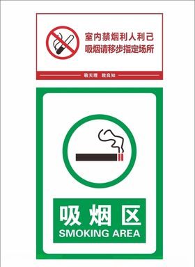 禁止吸烟禁止标识