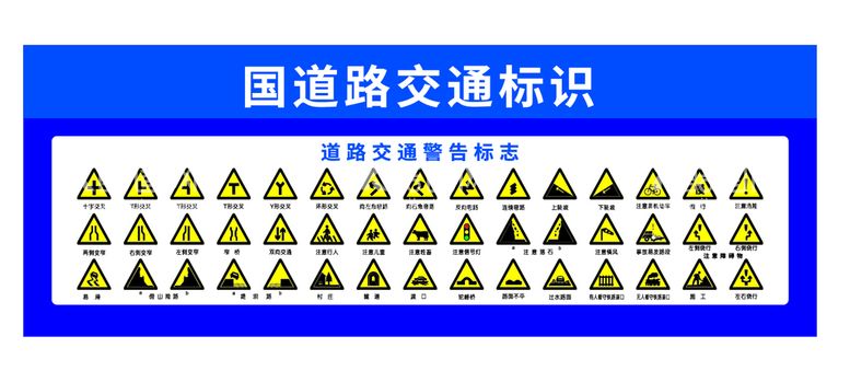 编号：55631511182245386253【酷图网】源文件下载-道路标识