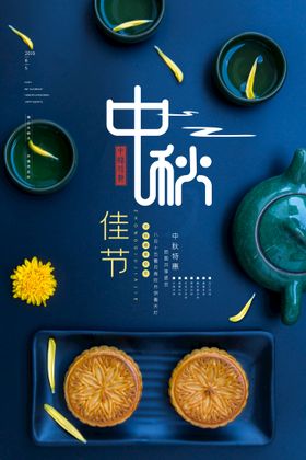 中秋节海报佳易拉宝晚会