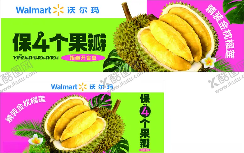编号：81567001200334592888【酷图网】源文件下载-金枕榴莲