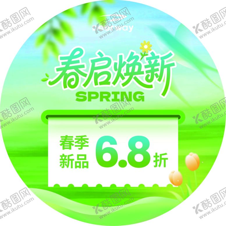 编号：66726204082022589675【酷图网】源文件下载-春启焕新