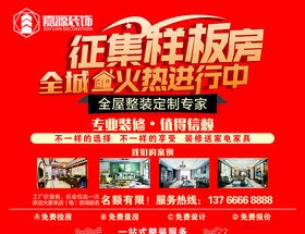 样板房广告