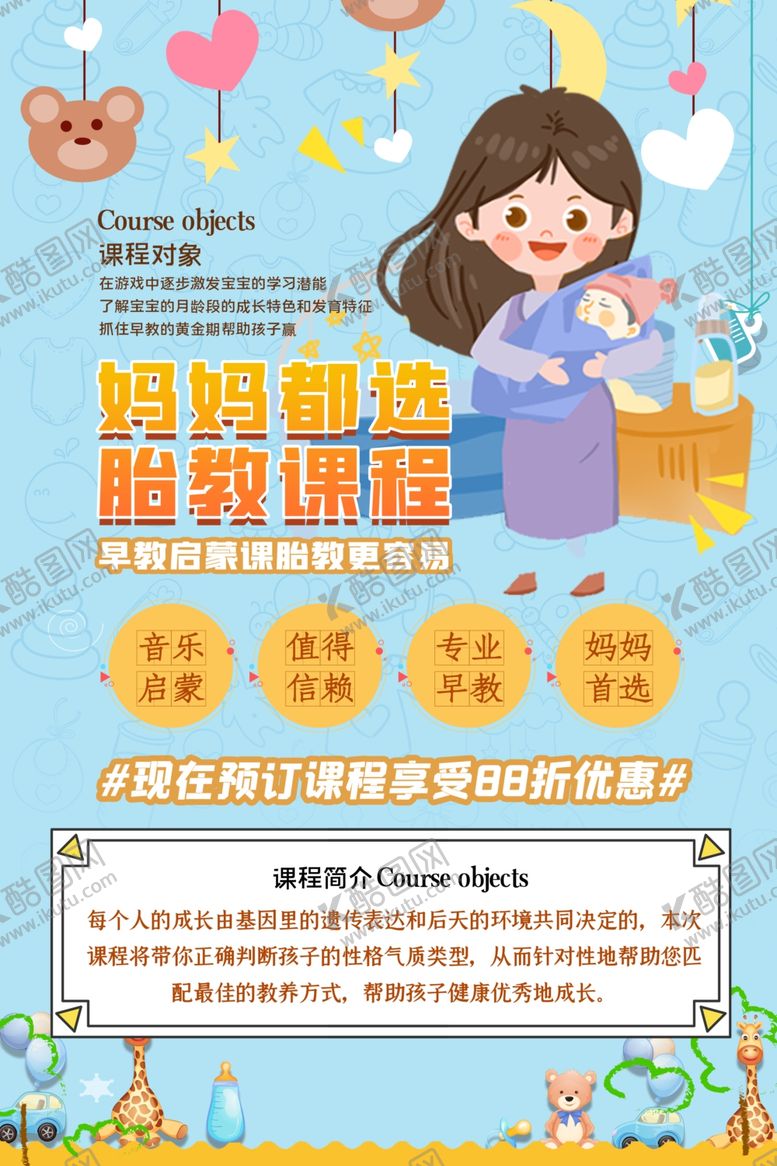 编号：16165305151235423439【酷图网】源文件下载-胎教海报