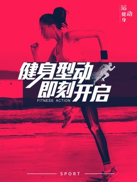 健身海报女