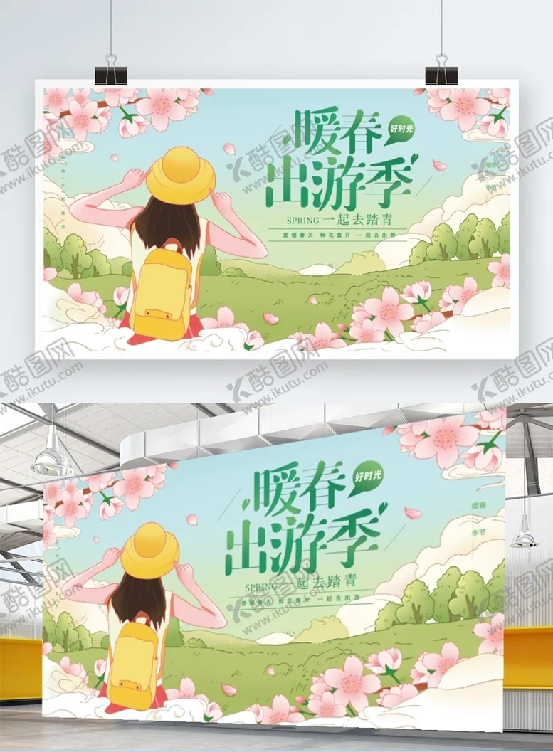 编号：63507410092033245429【酷图网】源文件下载-创意大气春季出游宣传海报