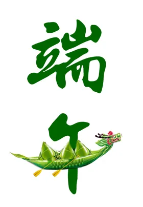 端午节设计素材活动粽情