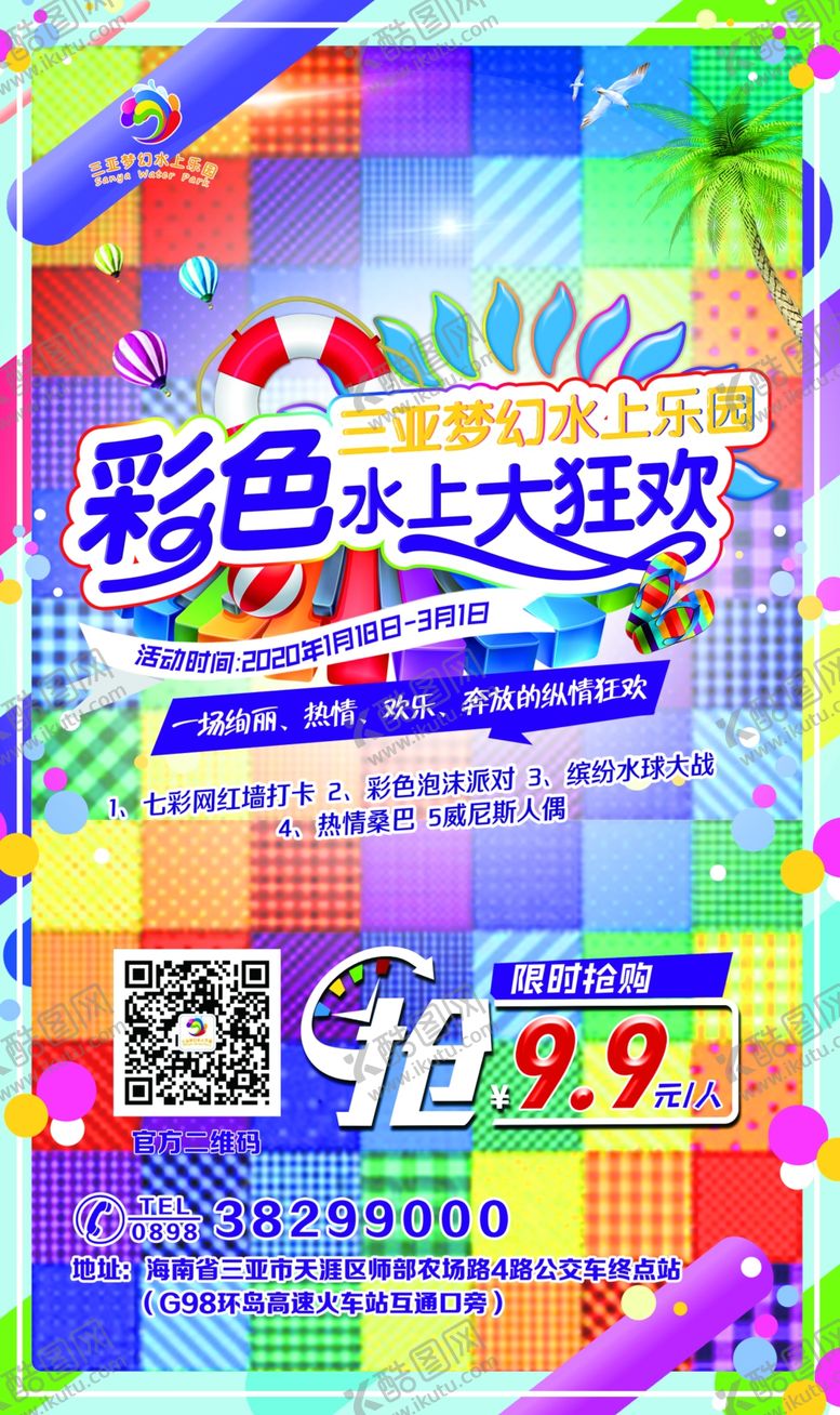 编号：72102910060826292264【酷图网】源文件下载-彩色炫彩游乐场狂欢嘉年华