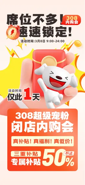 京东308大字报活动海报