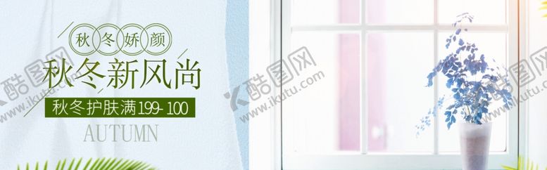 编号：52009305171846162535【酷图网】源文件下载-秋冬新风尚