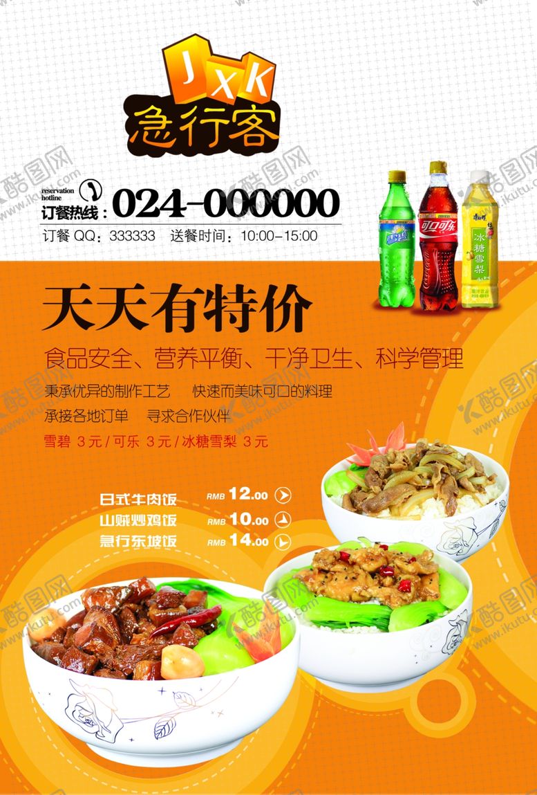 编号：42059702161206374474【酷图网】源文件下载-快餐