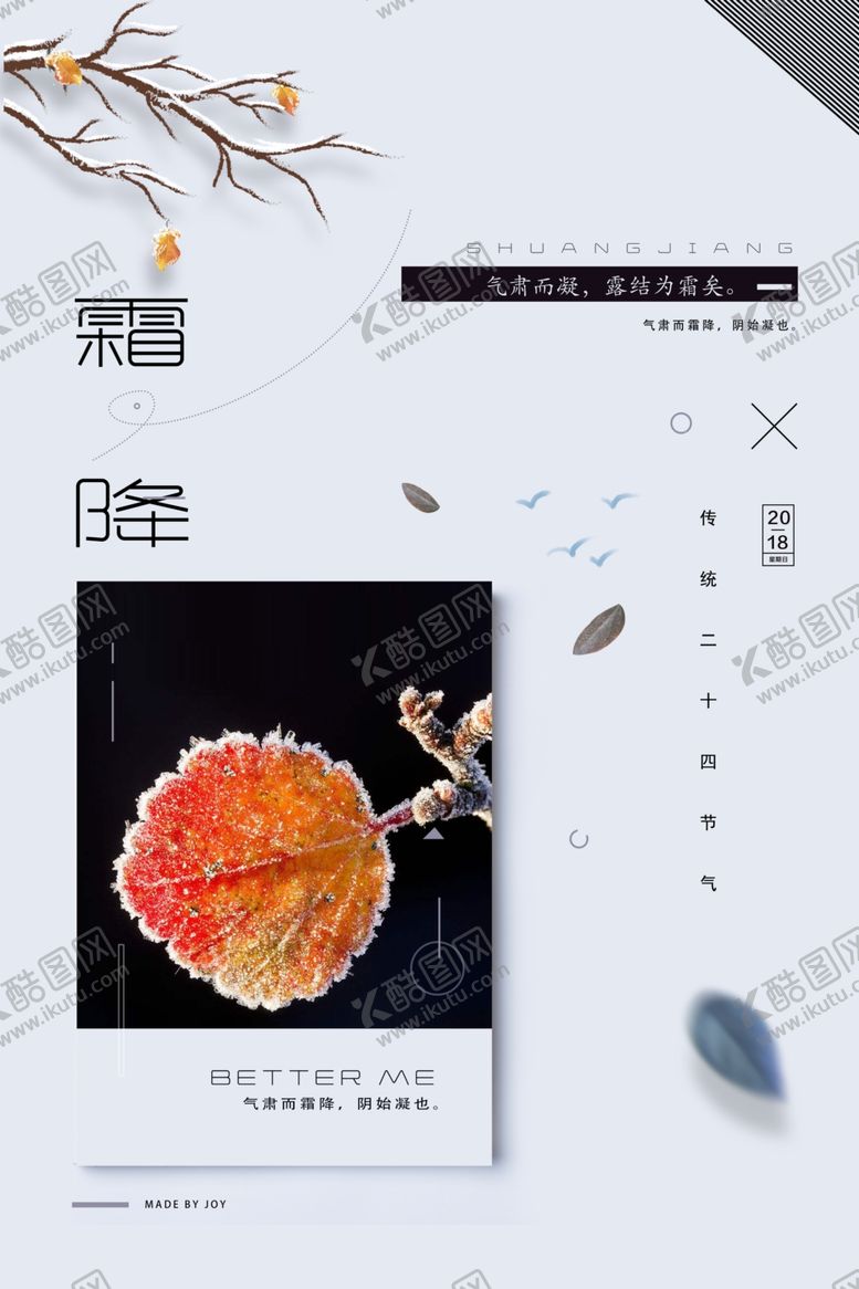 编号：26553704061551538316【酷图网】源文件下载-霜降