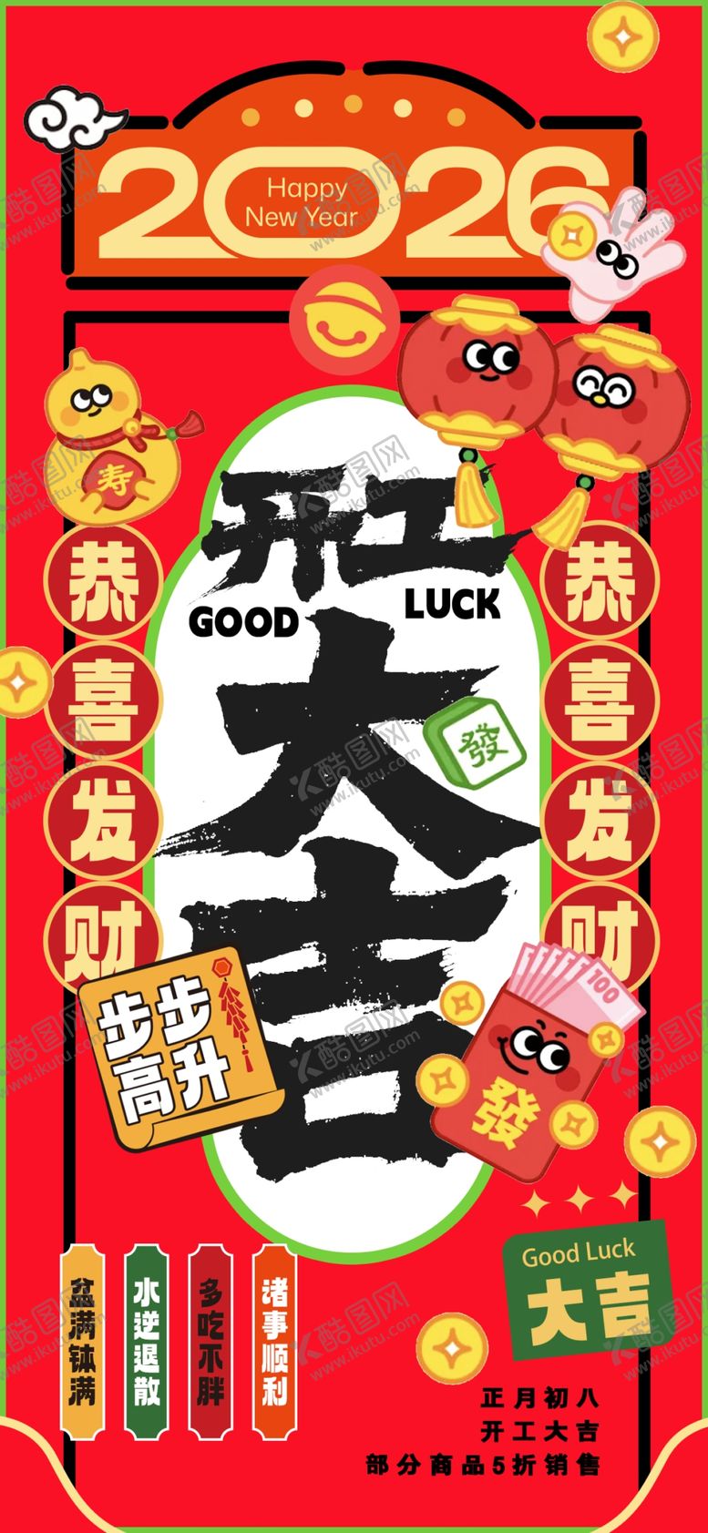 编号：22701404250545046591【酷图网】源文件下载-开工大吉