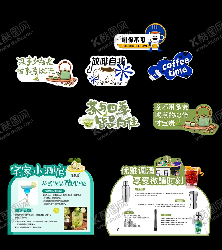 编号：66994805042239372904【酷图网】源文件下载-调酒美陈堆头