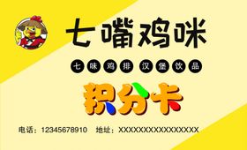 积分卡