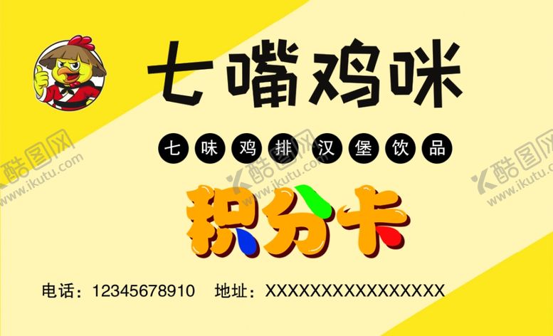 编号：33484006172131072855【酷图网】源文件下载-积分卡