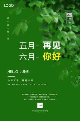 6月你好