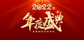 编号：48769309241520124839【酷图网】源文件下载-年度盛典