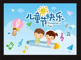 六一儿童节五线谱纸飞机火箭