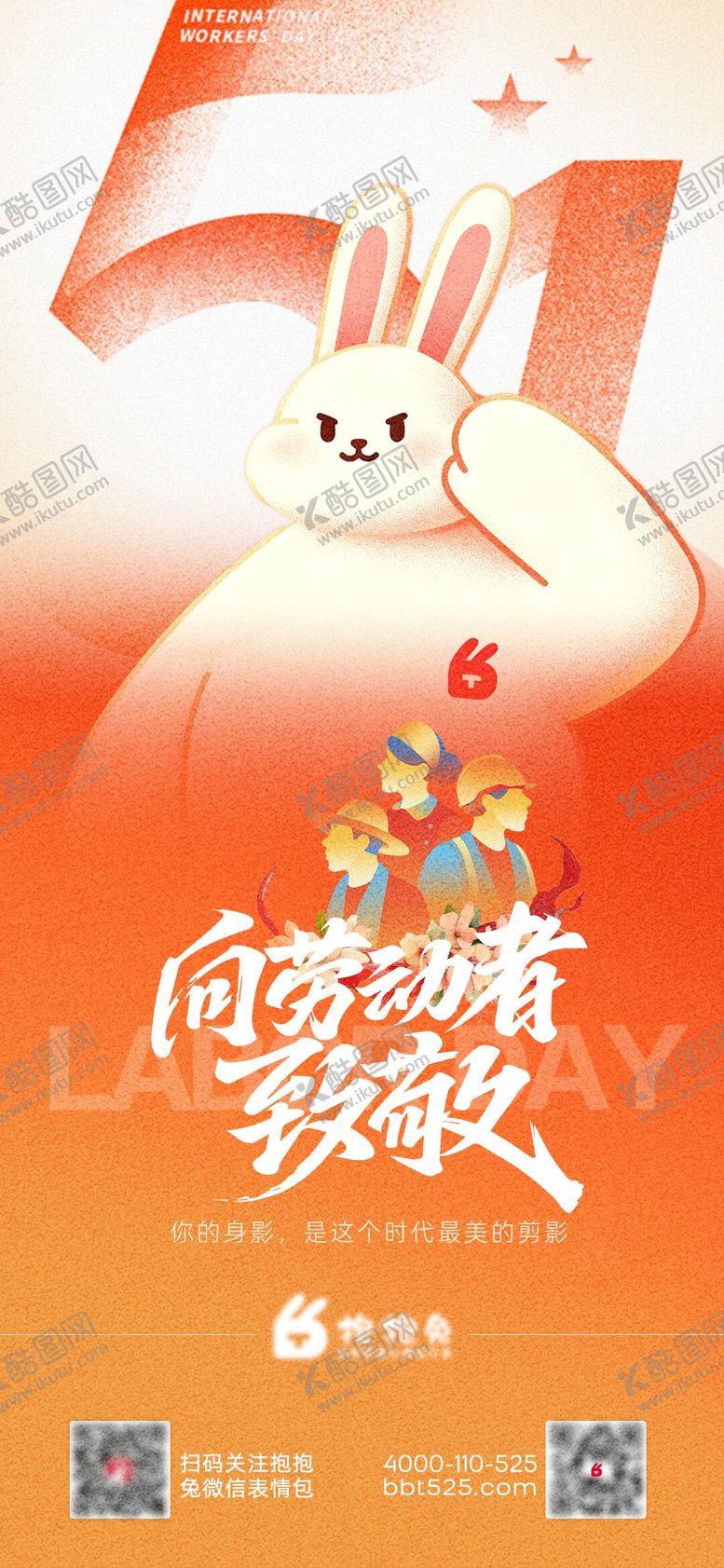 编号：83602805020207177373【酷图网】源文件下载-五一劳动节海报
