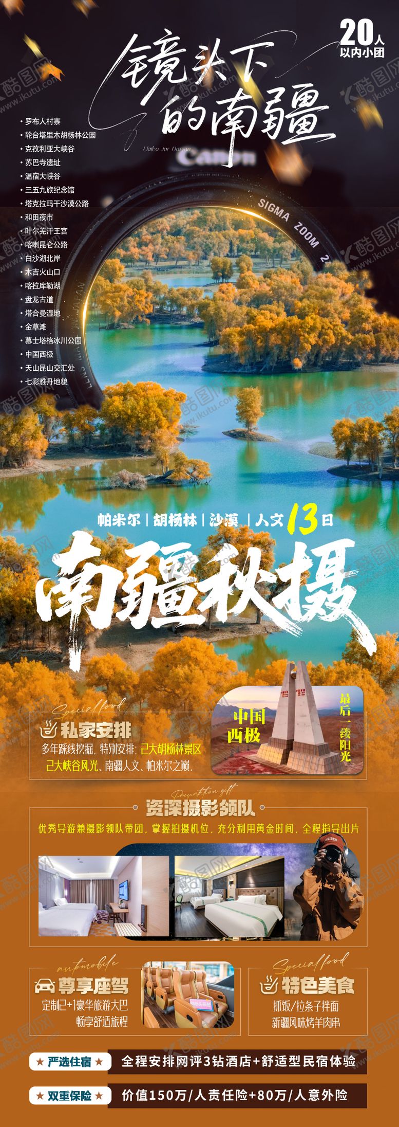 编号：62183910230505414337【酷图网】源文件下载-南疆秋摄