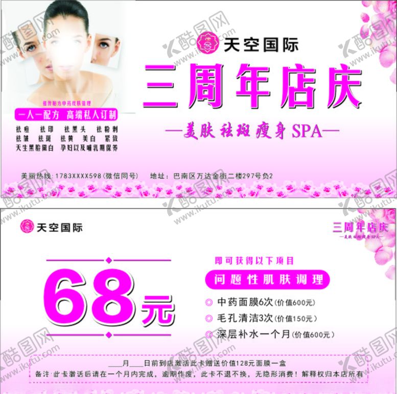 编号：81866004190335131307【酷图网】源文件下载-中医美容养生理疗券