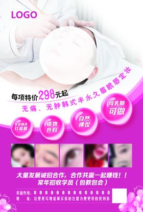 纹眉宣传