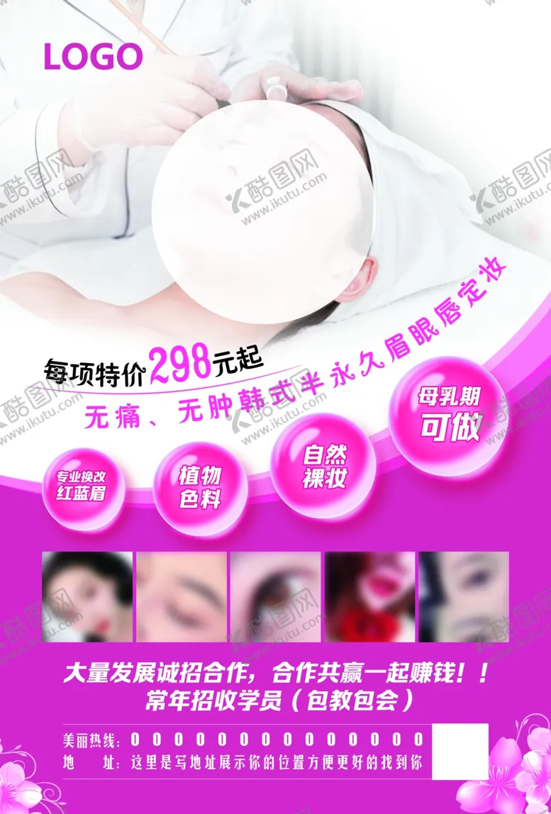 编号：79946506280131397426【酷图网】源文件下载-纹眉宣传
