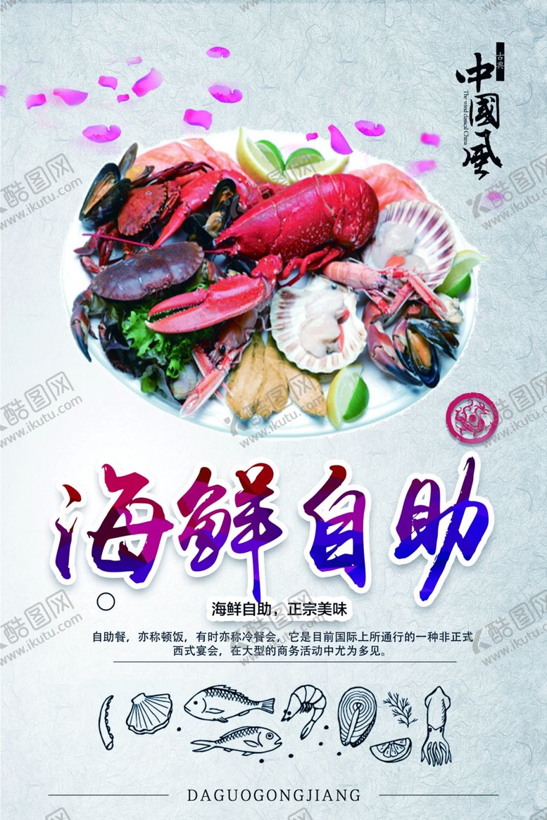 编号：28487409230046527620【酷图网】源文件下载-海鲜自助