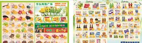 端午超市海报