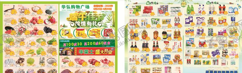 编号：25119905061134563655【酷图网】源文件下载-端午超市海报