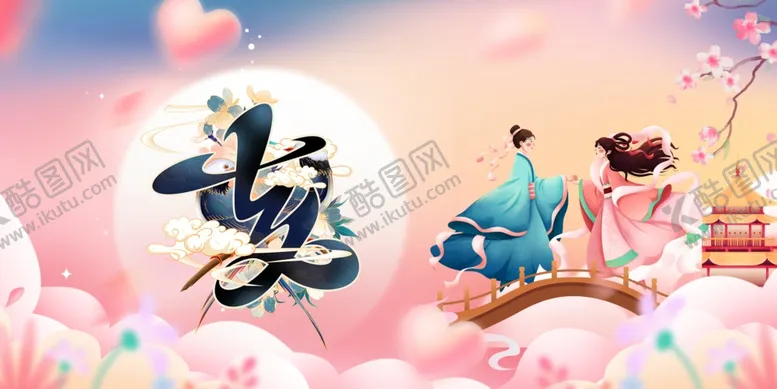 编号：79904102080942178702【酷图网】源文件下载-七夕情人节海报