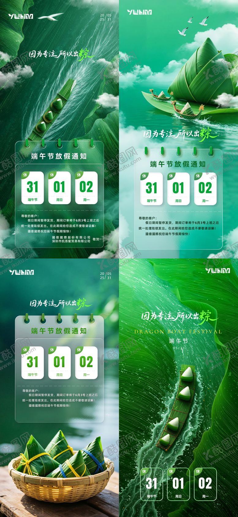 编号：60773406151313252264【酷图网】源文件下载-端午节放假通知