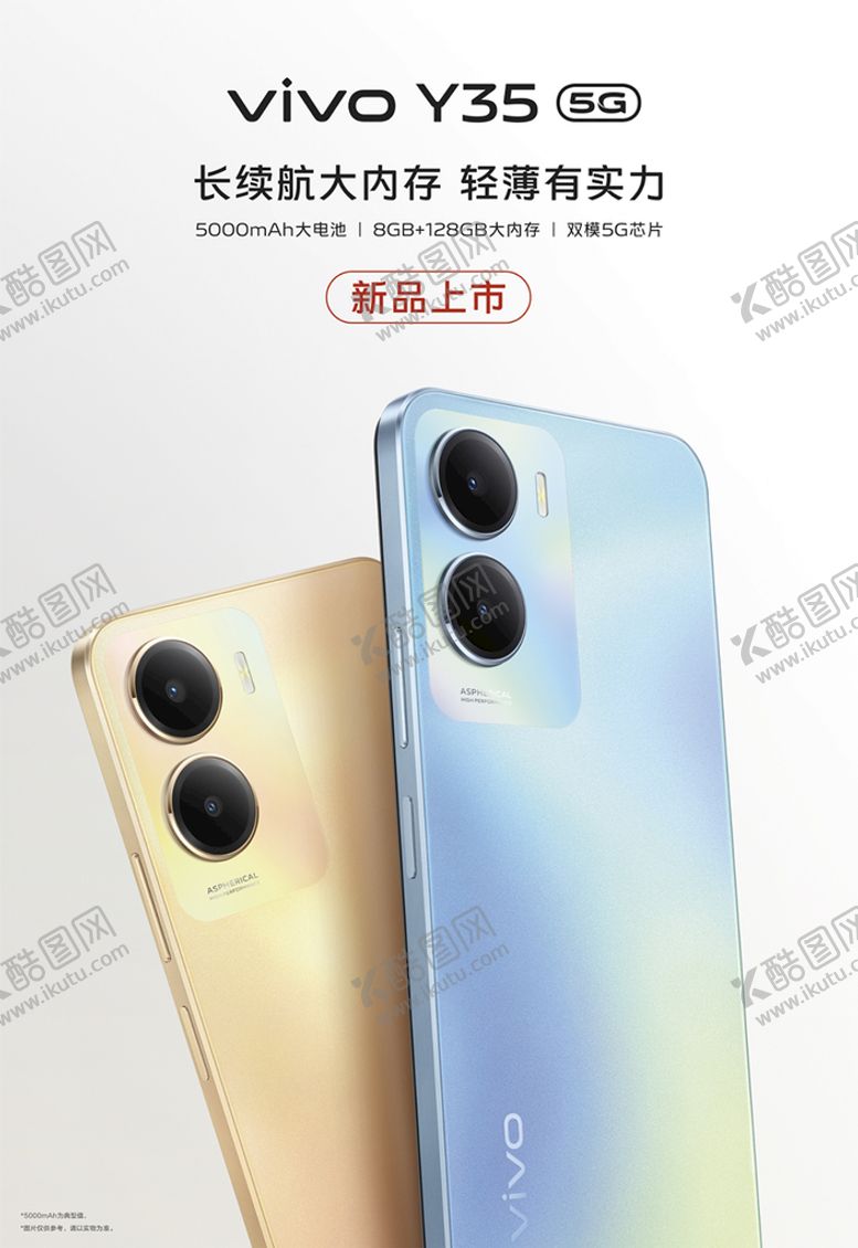 编号：37695209251700021570【酷图网】源文件下载-VIVOy35海报