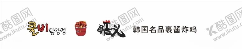 编号：74808310052005394182【酷图网】源文件下载-酷义韩国炸鸡