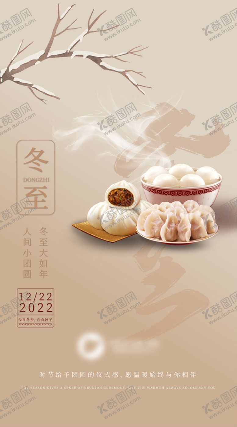 编号：78315610041538149675【酷图网】源文件下载-冬至节气海报