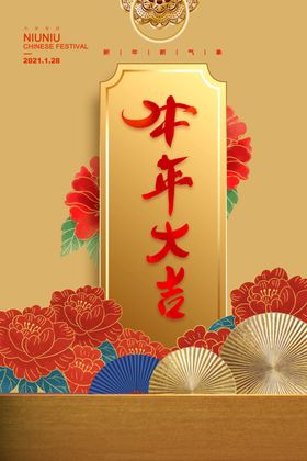 2021年牛年新年背景日历插画海报元旦快乐