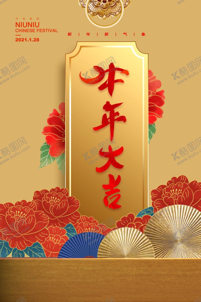 编号：11634207140756064931【酷图网】源文件下载-2021年牛年新年背景