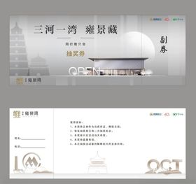 抽奖券