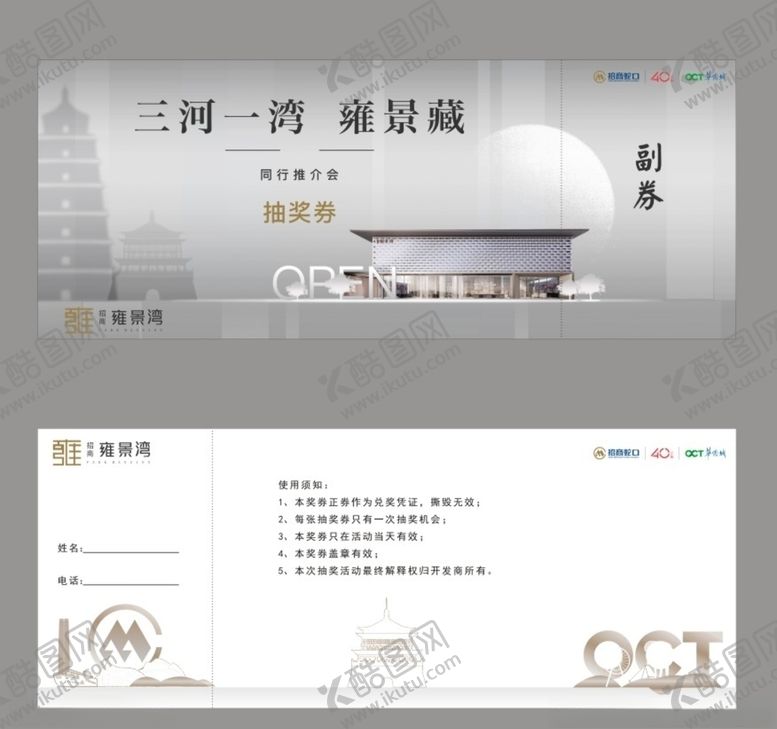 编号：61938406251159462208【酷图网】源文件下载-抽奖券