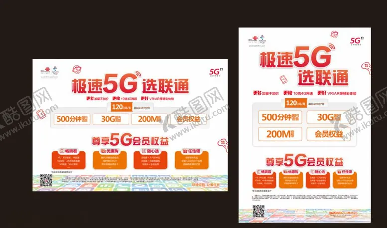 编号：48945704200401028548【酷图网】源文件下载-联通海报