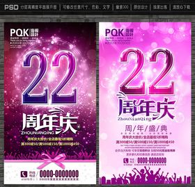 22周年庆