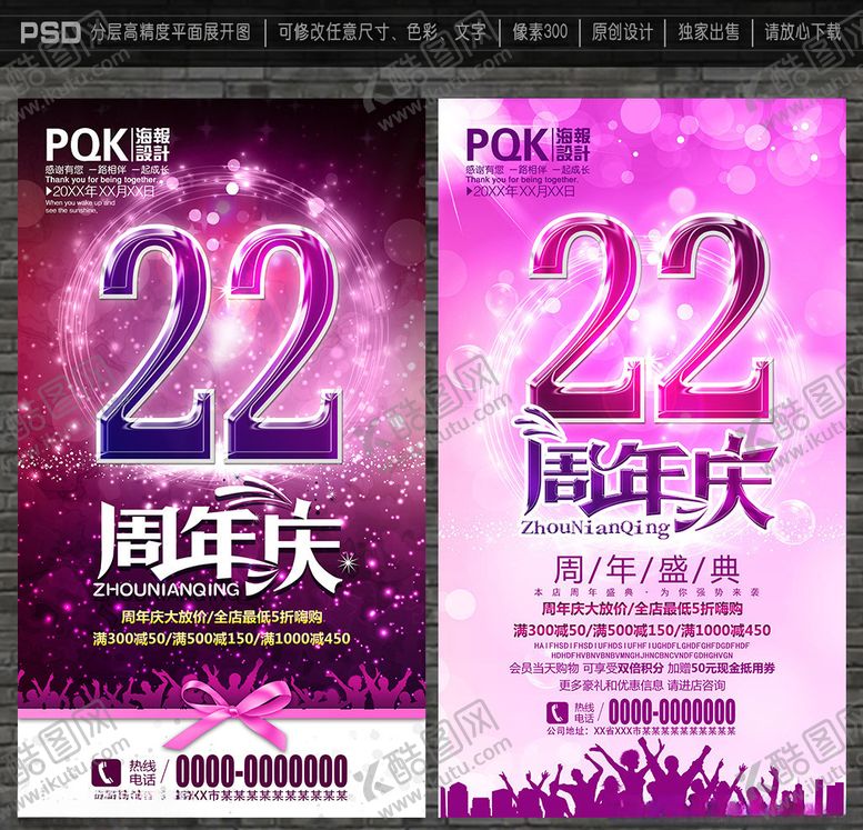 编号：11205306281943483109【酷图网】源文件下载-22周年庆