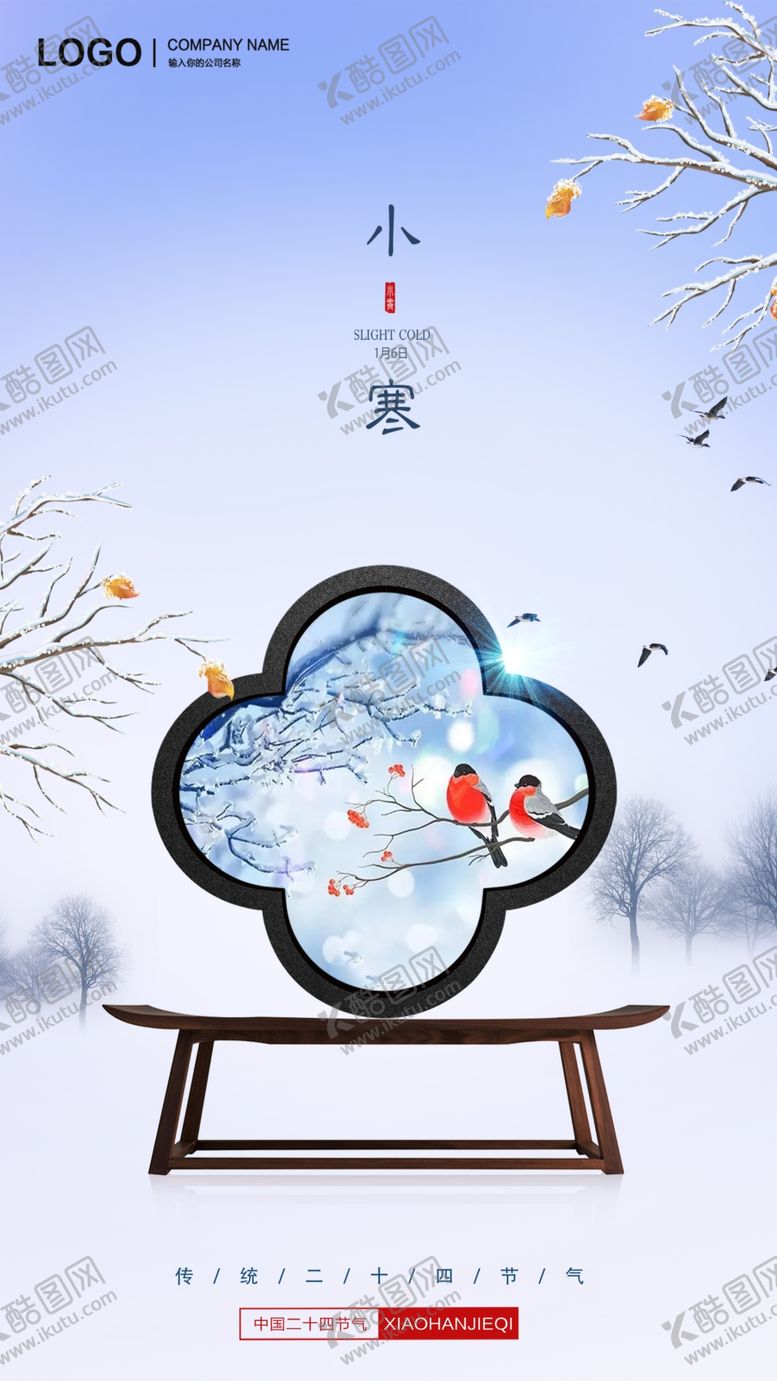 编号：59397007130255027578【酷图网】源文件下载-小寒节气海报